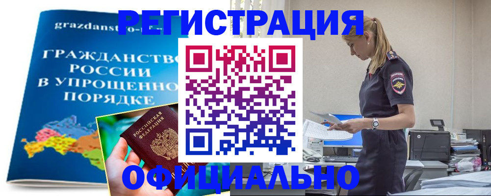 прописка 2025 в Аксае