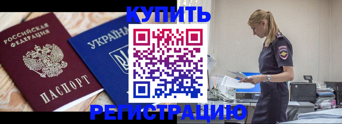 прописка в Аксае