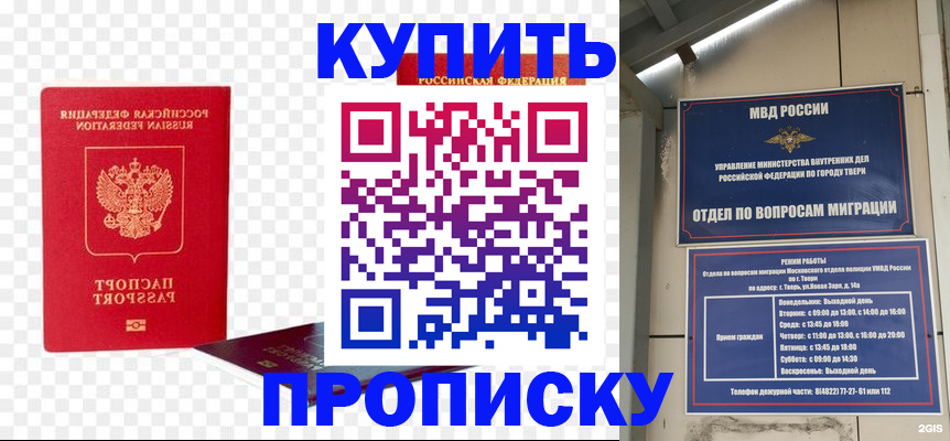 купить прописку в Аксае
