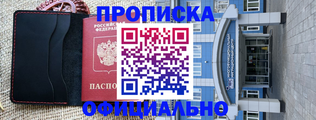 прописка 2025 в Аксае