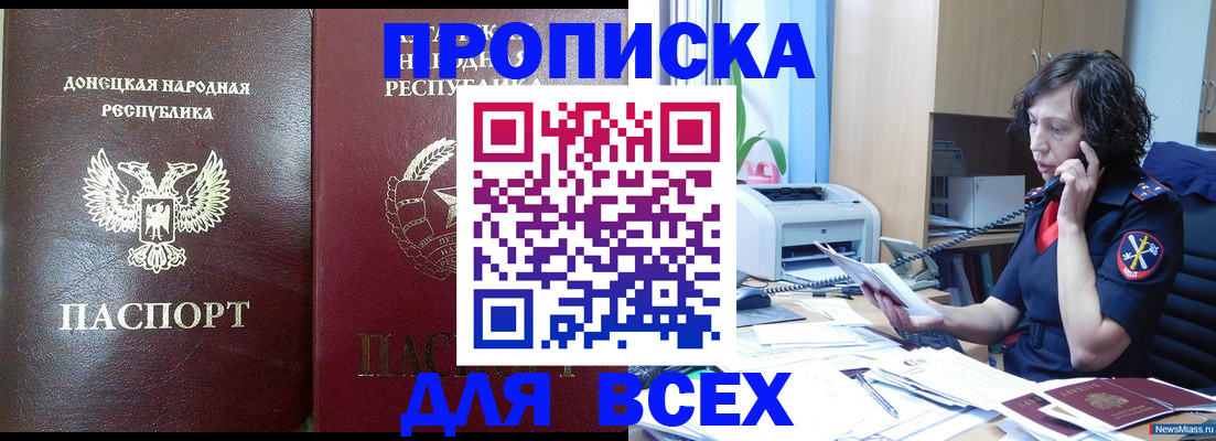 прописка законно в Аксае